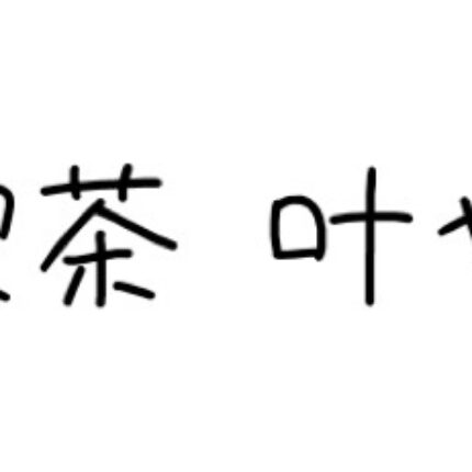 月一企画！【喫茶 叶や】~お茶していきませんか？~