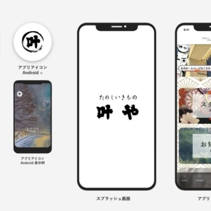 🔥叶やご来店アプリ🔥誕生！