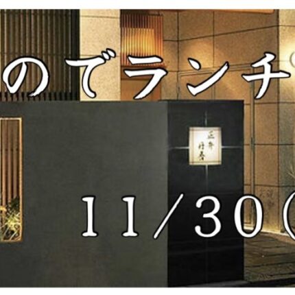 🔥急募🔥着物でランチ会 開催！