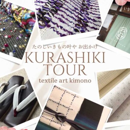 第5回 「織の井」‐倉敷‐