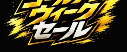 「ご来店スタンプ」会員様限定！【ゴールデンウイークセール！】