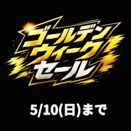 「ご来店スタンプ」会員様限定！【ゴールデンウイークセール！】
