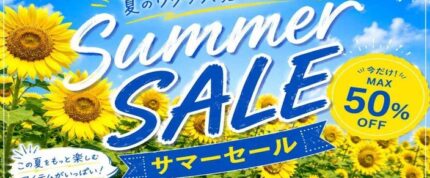 ⚡期間変更⚡”夏もの”サマーセール！