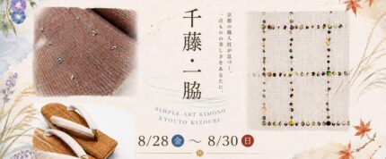 「京都 千藤」と「一脇」の会