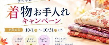 ≪恒例≫お手入れキャンペーン！
