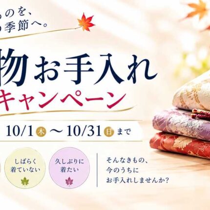 ≪恒例≫お手入れキャンペーン！